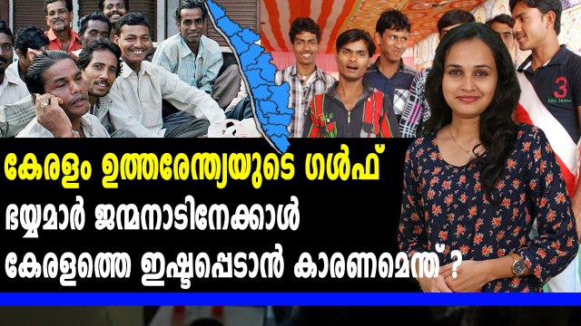 ഭയ്യാമാരുടെ ഗൾഫ് ദൈവത്തിന്റെ സ്വന്തം നാട് | Feature Video | Oneindia Malayalam
