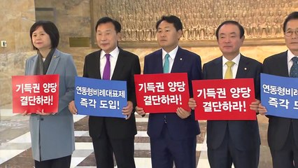 '의원 증원이냐 현행 유지냐' 선거제 논의 중대 변수 / YTN