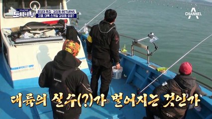 대륙의 남자 낚린이 황치열, 그에게 입질이?! 성화 낚싯대 "까딱 까딱" (대륙둥절)