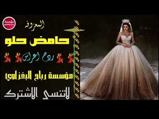 المعزوفه/حامض حلو/2019/لازم الجبوري(حصريآ)