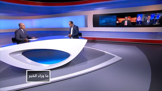 ما وراء الخبر -مواجهة بين الكونغرس وترامب بشأن اليمن