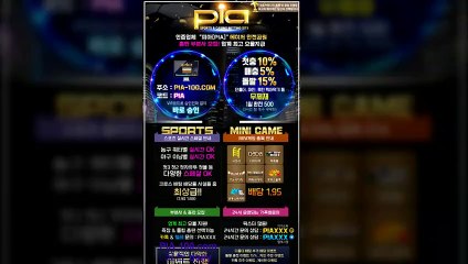 메이저 '피아'  먹튀 없는