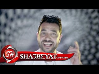 محمد الشال كليب بكيفى اخراج تامر حربى 2017  حصريا على شعبيات Mohamed El Shal Bkefy