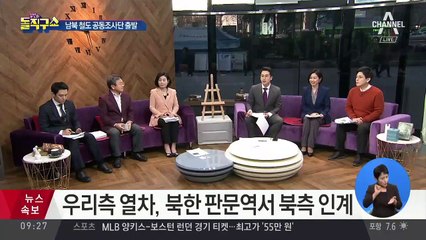 남측 열차, 10년 만에 북측 철도 구간 달려