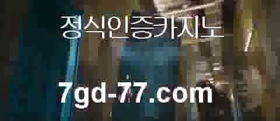 실시간카지노ㅡ_ㅡPC바카라 - ( ↔【 golds-casino。ＣoＭ 】↔) -먹튀검색기 슈퍼카지노 마이다스 카지노사이트 모바일바카라 카지노추천 온라인카지노사이트 ㅡ_ㅡ실시간카지노