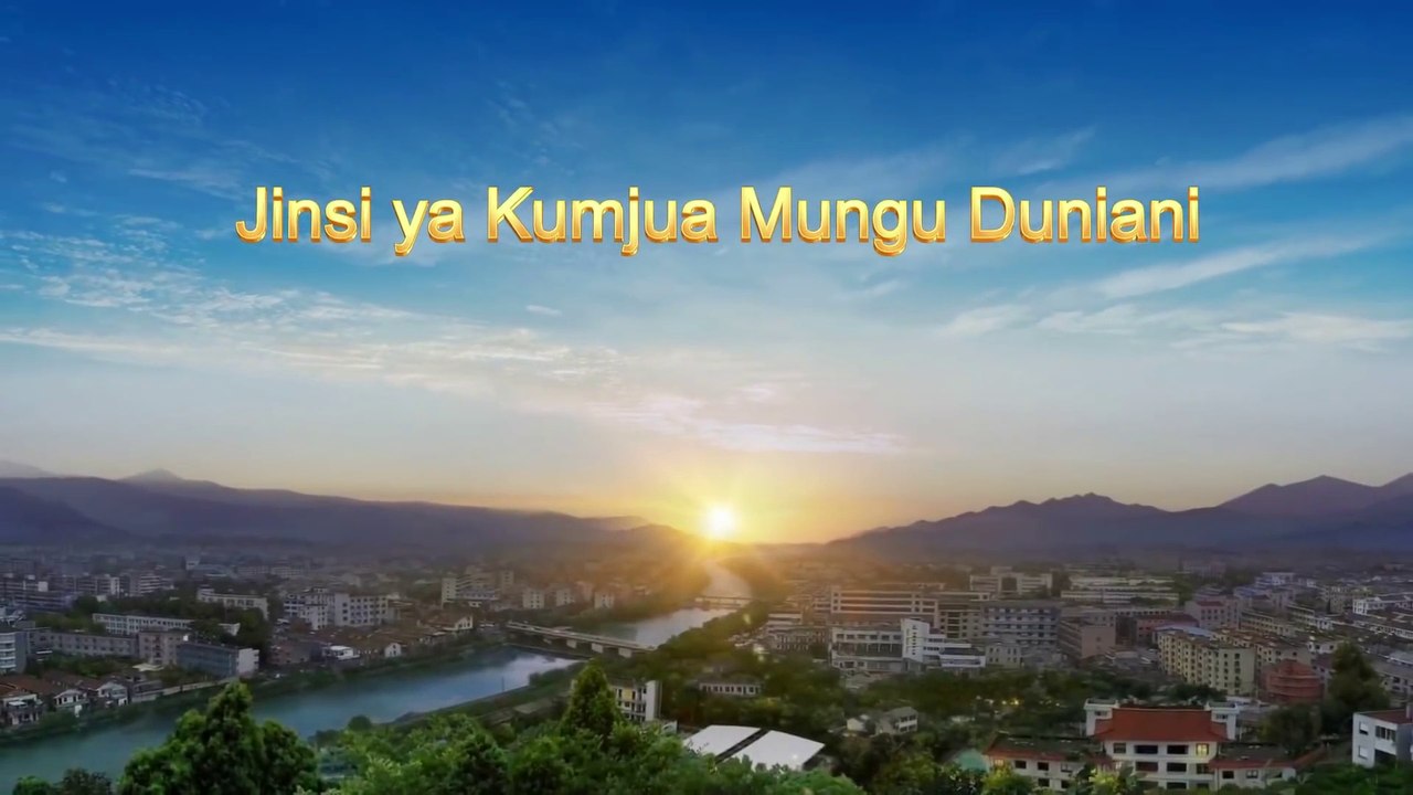 Maneno ya Roho Mtakatifu | "Jinsi ya Kumjua Mungu Duniani"