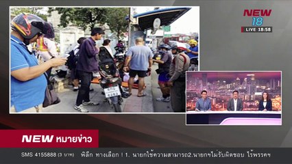 นิวหมายข่าว l ช่วงที่ 2 l 29 พ ย 61 l NEW18
