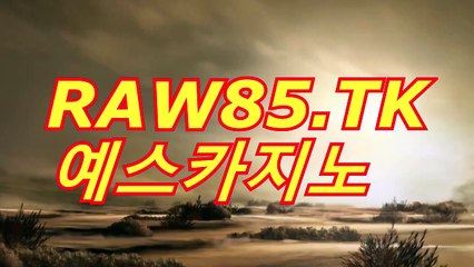 실시간카지노＼＼『 CAS223.COM 』 ＼＼예스카지노