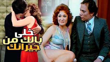 فيلم خلي بالك من جيرانك - Khally Balak Men Geranak Movie