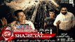 مهرجان شلة أندال غناء محمد لولاكى - مؤة شمس - أحمد عصام - توزيع وليد الجعفرى 2017 على شعبيات