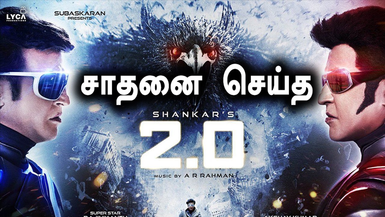 2.0 முதல் நாள் வசூல் மட்டும் எவ்வளவு தெரியுமா?- வீடியோ