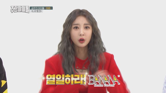 [Weekly Idol EP.383] EXID's genuine talk to the company