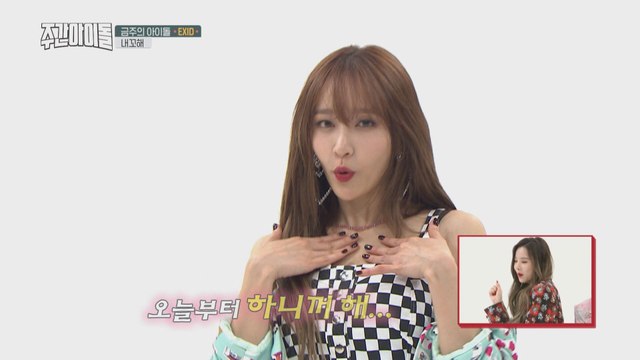 [Weekly Idol EP.383] EXID's 'It's mine'ver.