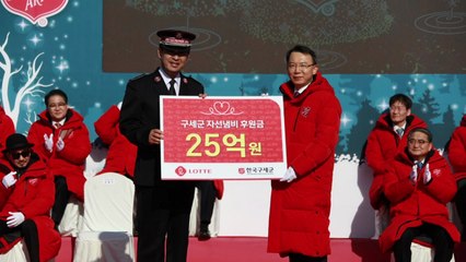 [기업] 롯데, 구세군에 성금 25억 원 전달...역대 최대 금액 / YTN
