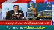 Asad Umar press conference in Islamabad