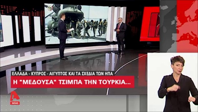 Η στρατιωτική άσκηση Ελλάδας, Κύπρου, Αιγύπτου τσιμπά τον Ερντογάν...