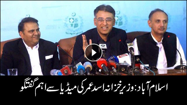 Minister Finance Asad Umar addresses media