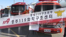 충북·강원 화학사고 대응 역량 키운다 / YTN