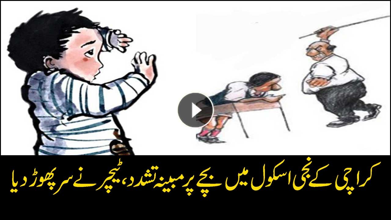 School teacher allegedly beats student in Karachi