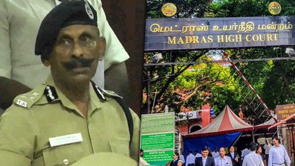 சிலை கடத்தல் தடுப்பு பிரிவு அதிகாரி பொன்.மாணிக்கவேல் :உயர்நீதிமன்றம் அதிரடி- வீடியோ