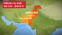 BALOCHISTAN, बलूचिस्तान की आग  में पाकिस्तान खाख ?  - Is this Balochistan freedom Movement ?