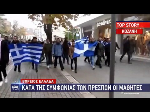 Κατά της Συμφωνίας των Πρεσπών τα Ελληνόπουλα...