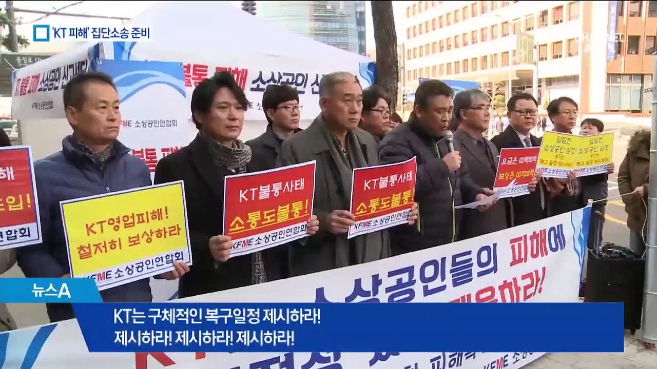 피해 상인들 “KT가 책임져라”…집단소송 준비