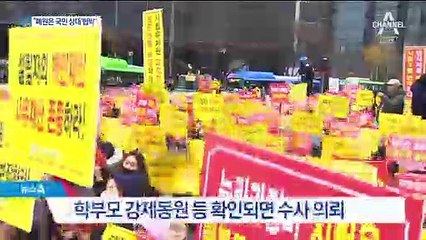 유은혜 “사립유치원 집단 폐원 선언은 국민 협박”