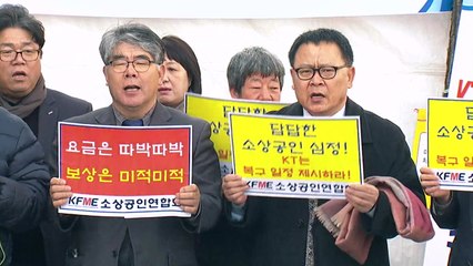 소상공인연합회, KT 불통사태 공동조사 요구 / YTN