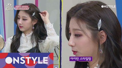 요즘 핵인싸템 바비핀 스타일링 TIP, 아이린이 알랴줌!