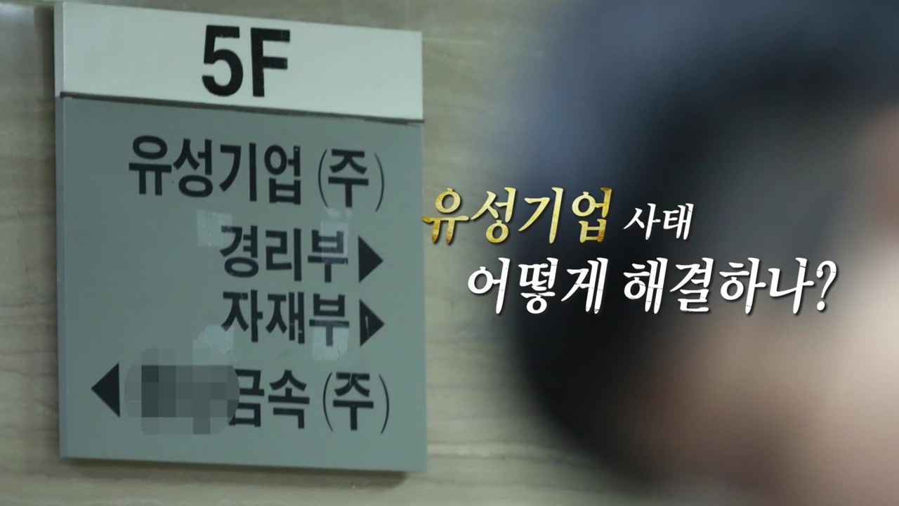 8년 노사갈등에 기름 부은 유성기업 간부 폭행 / YTN