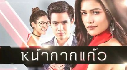 หน้ากากแก้ว EP.5 ย้อนหลัง วันที่ 30 พฤศจิกายน 2561