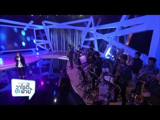 แต๋งเจี๊ยบดี้ วาไรตี้ 3 ฝ่าย (25.2)