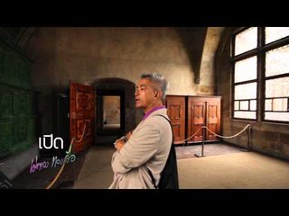 เปิดตำนานกับเผ่าทอง (Prague 2)