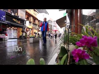 เปิดตำนานกับเผ่าทอง (Seoul Ep3) 33.2