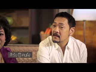 สำรับคนดัง (ไชยา มิตรชัย) 35.1