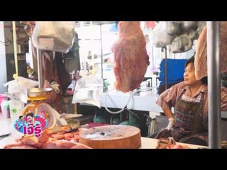 เจ้รู้ (ถุงน้ำกันแมลง) 36.3