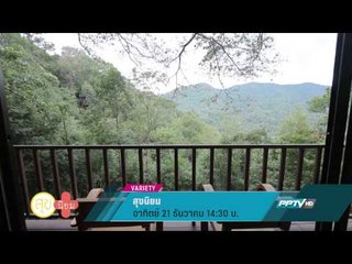 สุขนิยม (21/12 14:30น)