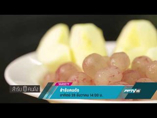 สำรับคนดัง (28/12 14:00น)