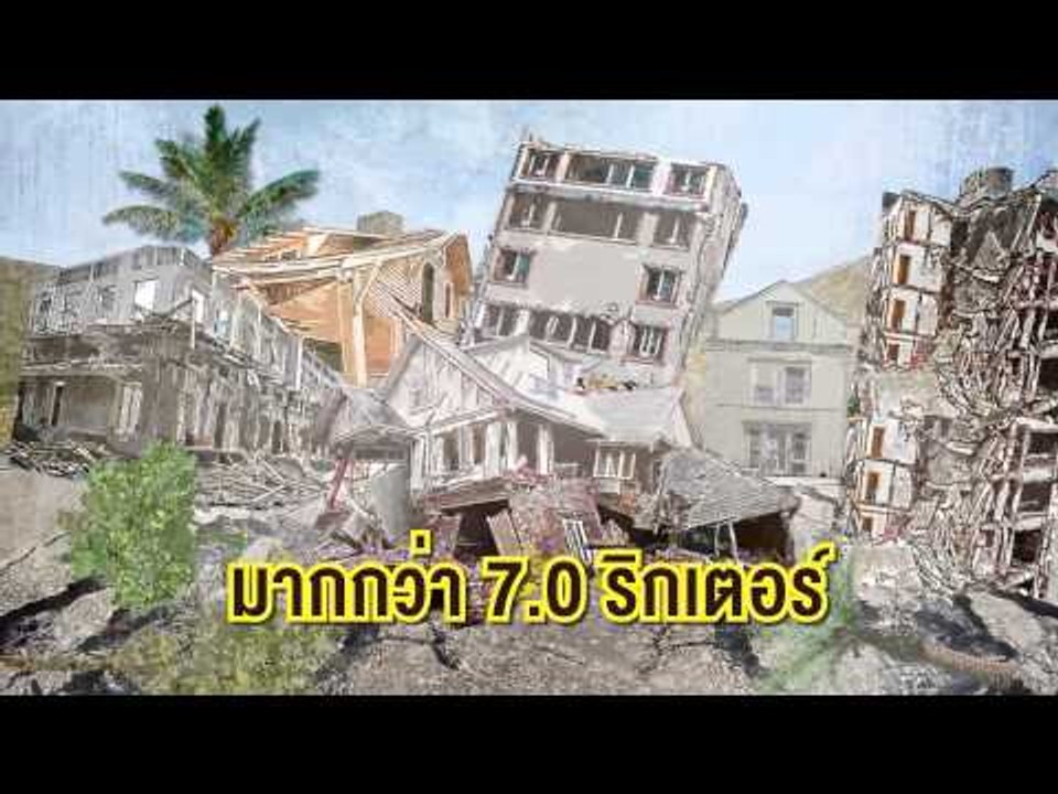 ฅนกู้ภัย (แผ่นดินไหว) 22.1