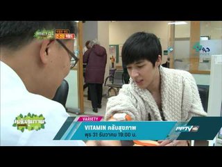 VITAMIN คลับสุขภาพ (31/12/57 19:00น)