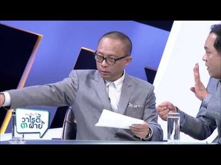 แต๋งเจี๊ยบดี้ วาไรตี้ 3 ฝ่าย (25.3)