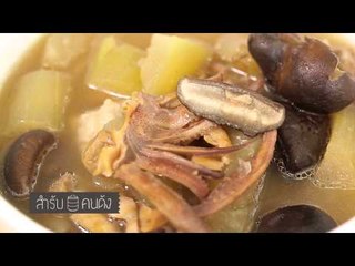 สำรับคนดัง (ว่าน ธนกฤต) 37.2