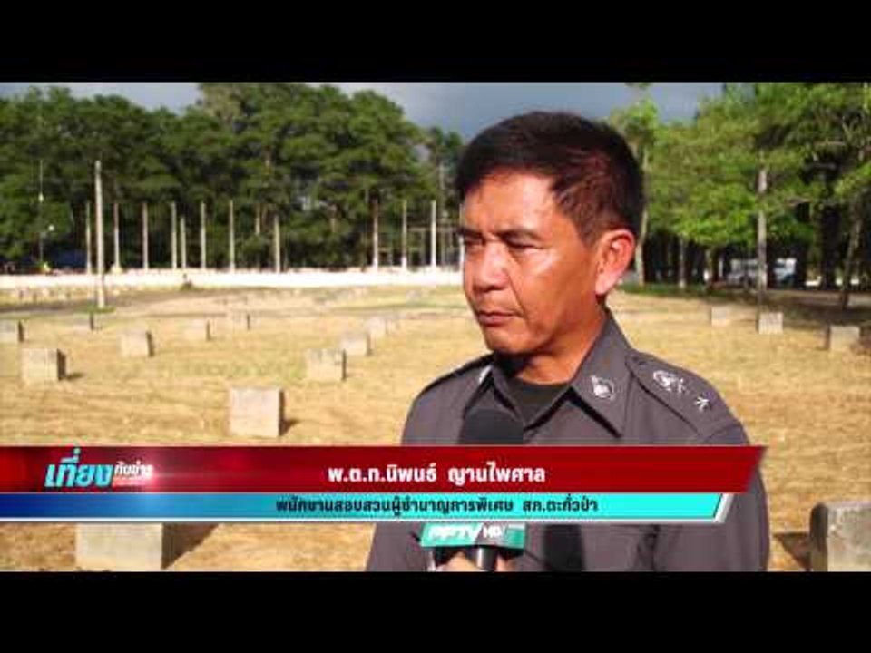 เที่ยงทันข่าว : รายงานสดรำลึก 10 ปี เหตุการณ์สึ...