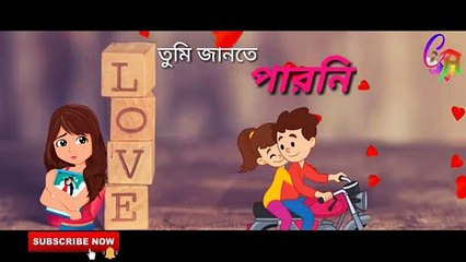 তুমি জানতে পারনি। Bengali whats app status ❤️