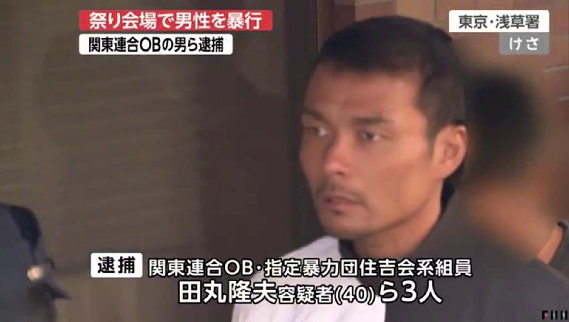 木村兄弟逮捕