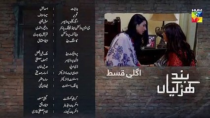 Band Khirkiyan Episode 19 Promo HUM TV Drama 30 NOv 2018