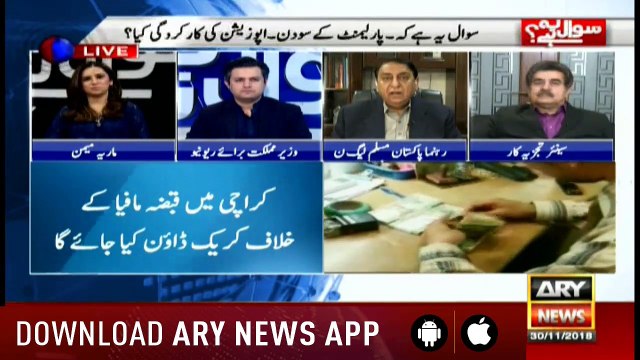 Sawal Yeh Hai | Maria Memon | ARYNews | 30 November 2018