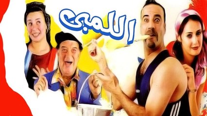 فيلم اللمبى - El Limby Movie