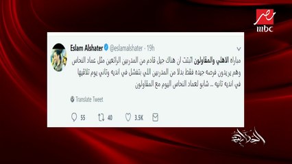 عمرو أديب عن الزمالك : ياما إتهزمنا وياما ضاعت مننا بطولات  إيه يعني؟